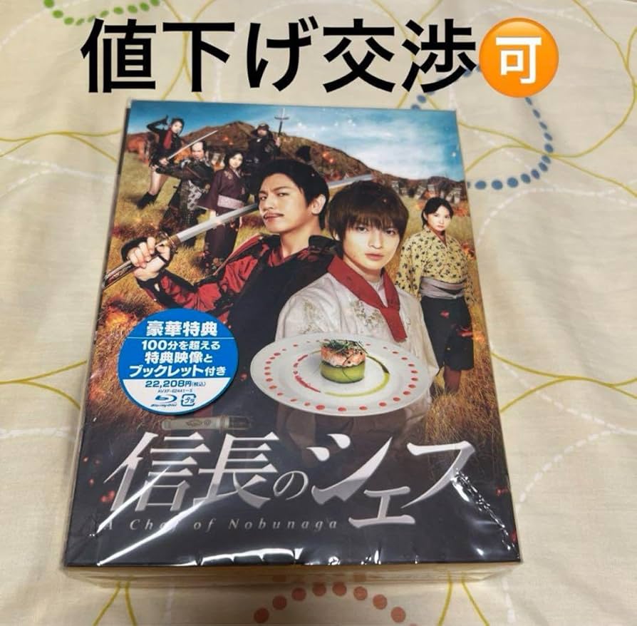 Amazon.co.jp: 超 信長のシェフ Blu-ray BOX〈5枚組〉玉森裕太 永瀬廉