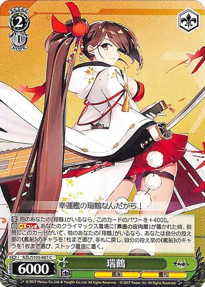 Amazon.co.jp: ヴァイスシュヴァルツ アズールレーン 瑞鶴(C) AZL/S102