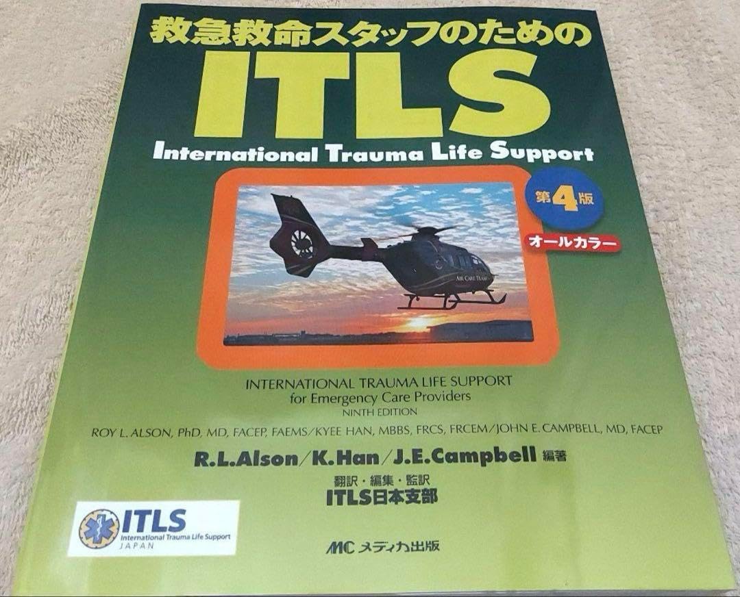 救急救命スタッフのためのITLS 救急救命スタッフのためのITLS