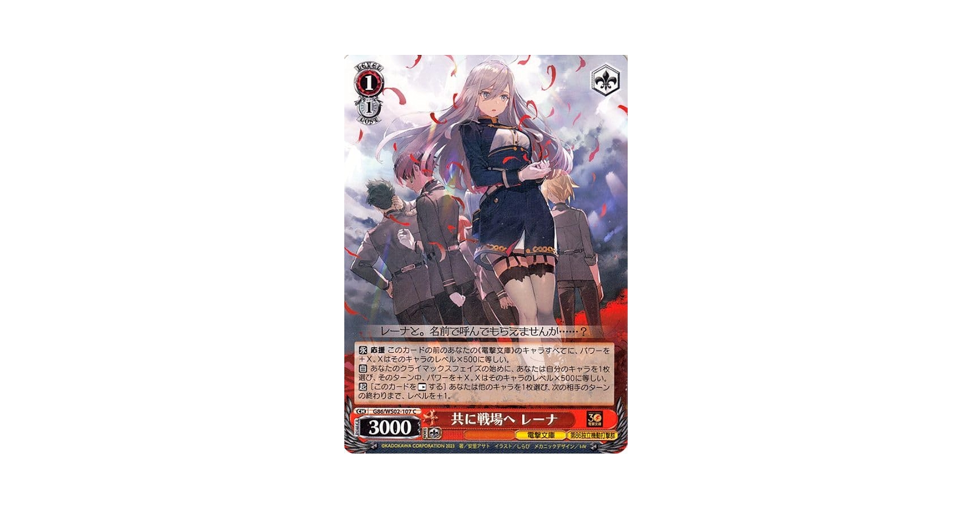 ヴァイスシュヴァルツ 電撃文庫 共に戦場へ レーナ SP ヴァイス