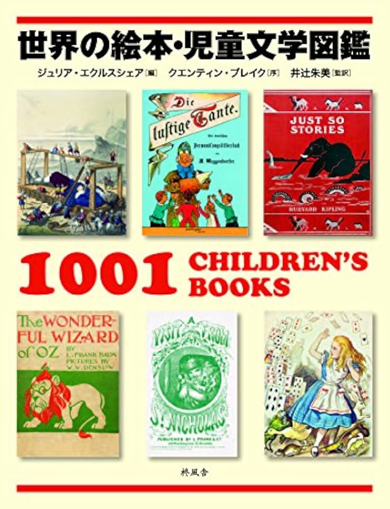 世界の絵本・児童文学図鑑 | ジュリア・エクルスシェア, クエンティン