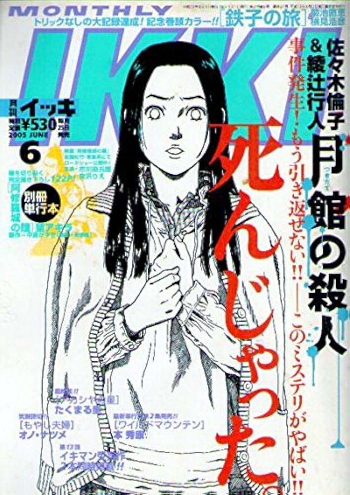 Amazon.co.jp: 月刊 IKKI (イッキ) 2005年 6月号 (IKKI) : 小学館