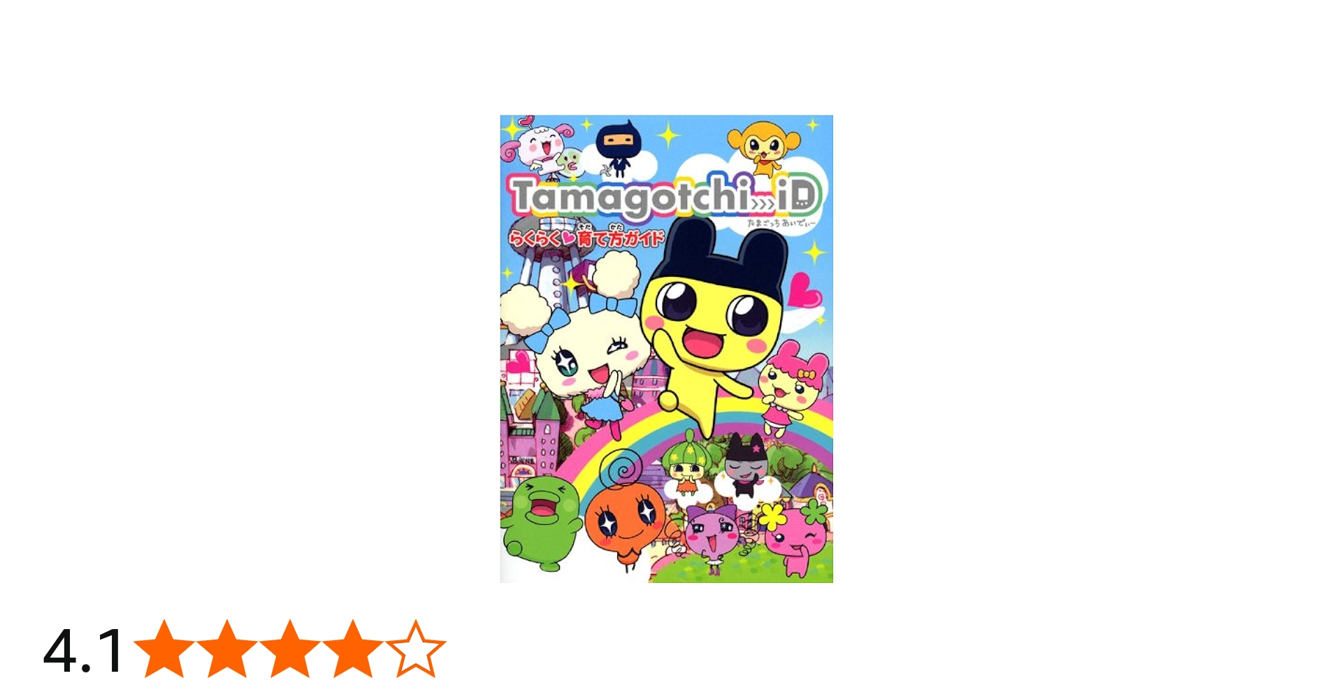 セット売り】Tamagotchi iD ホワイト 本体・説明書・攻略本 セット売り