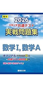 2026-大学入学共通テスト 実戦問題集 英語リーディング (駿台大学入試