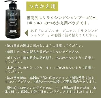 Amazon | レスプルオーガニクス リラクシングシャンプー 800mL〈詰替え