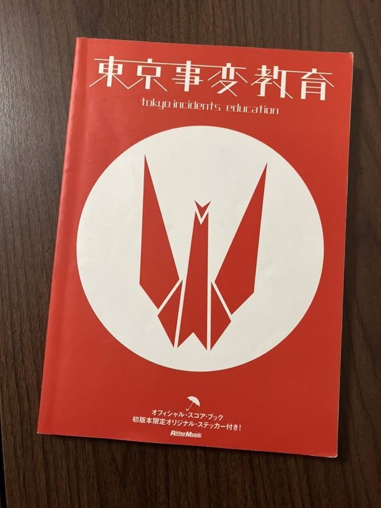 Amazon | ○良好・○東京事変○教育○バンドスコア○椎名林檎