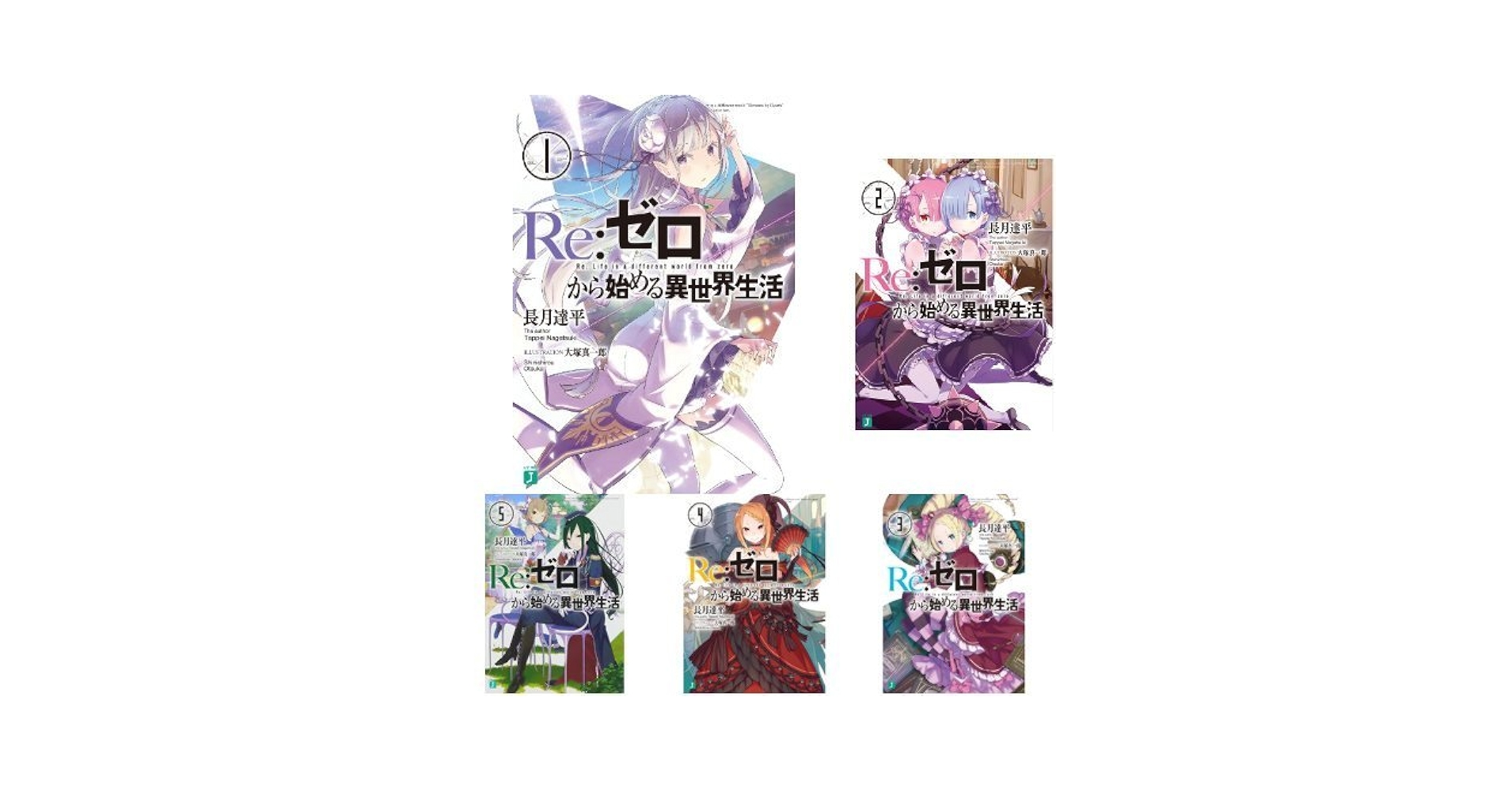 ゆ*ー様 Re:ゼロから始める異世界生活 リゼロ 50冊セット 本編