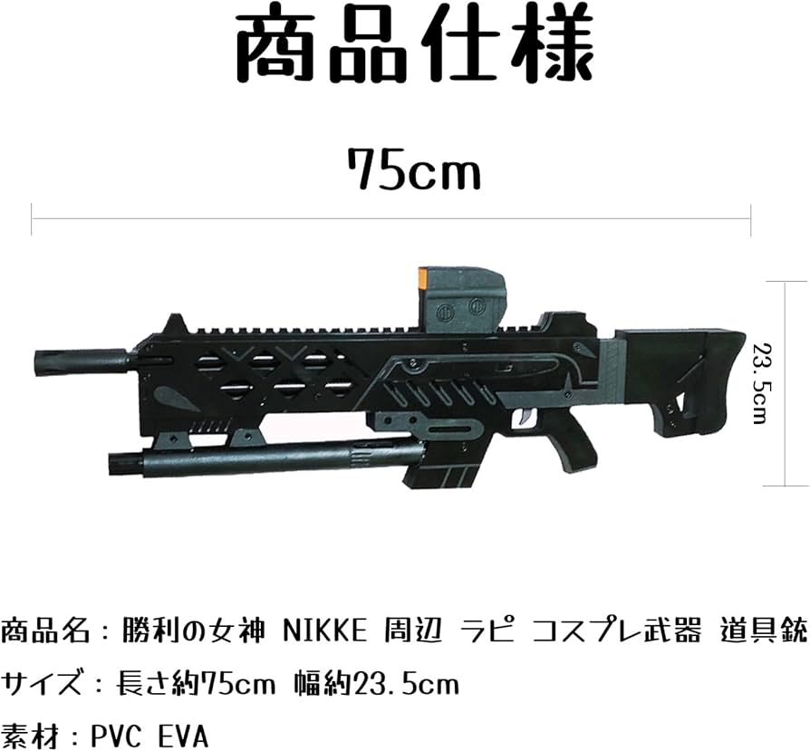 Amazon.co.jp: 勝利の女神 NIKKE 周辺 ラピ（らぴ）コスプレ道具 武器