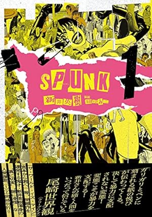 シュガー コミック 全8巻完結セット (アッパーズKC) | 新井 英樹 |本