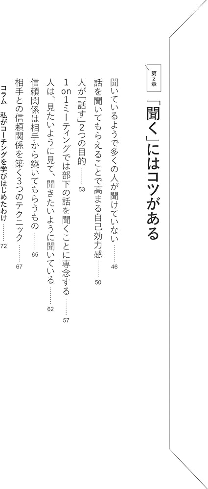 部下を持ったら身につけたい！ リーダーのためのコーチングがイチから