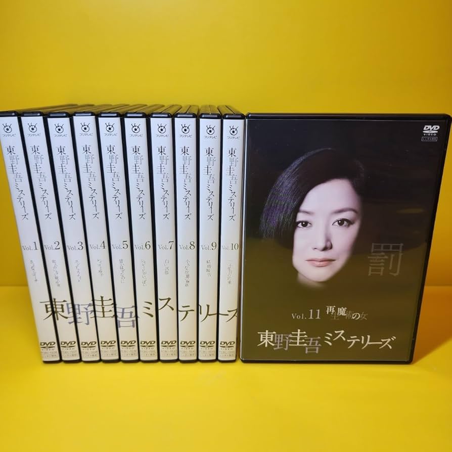 Amazon.co.jp: ケース交換済み東野圭吾ミステリーズ DVD 全11巻 全巻