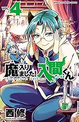 Amazon.co.jp: 魔入りました！入間くん 36 (少年チャンピオン