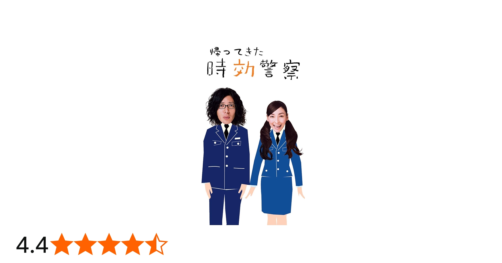 Amazon.co.jp: 帰ってきた時効警察DVD-BOX : オダギリジョー, 麻生