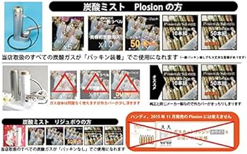 Amazon.co.jp: プロージョンに 炭酸ガスカートリッジ 74g×5本+パッキン