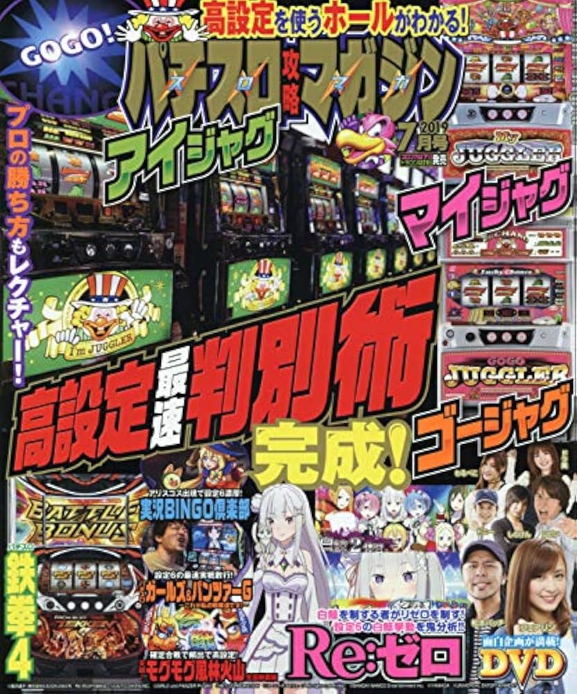 パチスロ攻略マガジン 2019年7月号 [雑誌] |本 | 通販 | Amazon
