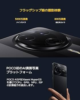 Amazon | Xiaomi POCO F7 Pro 12GB+256GB 日本語版 Simフリー