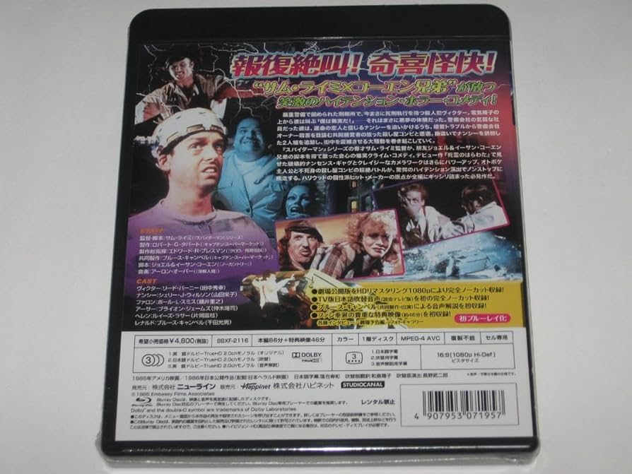 Amazon.co.jp: Blu-ray『XYZマーダーズ HDリマスター版('85米