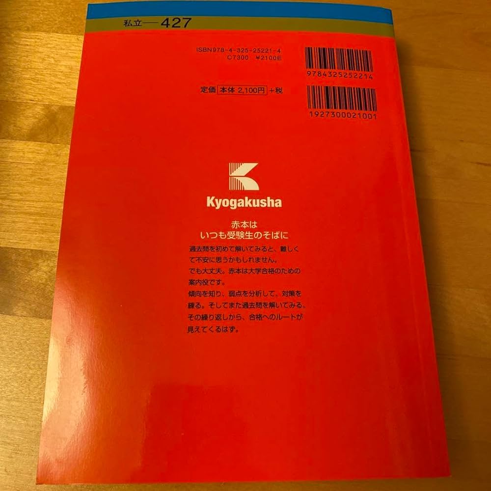 Amazon.co.jp: 早稲田大学 過去問(文化構想学部) 赤本 2023 : 文房具