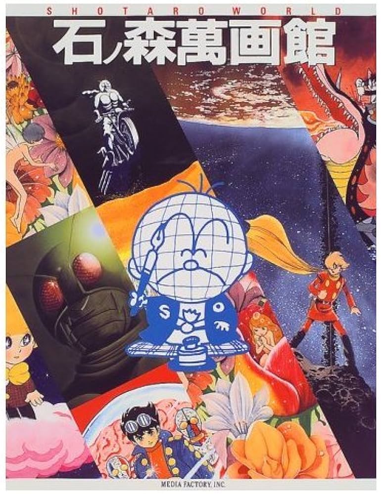Amazon.co.jp: 石ノ森萬画館―Shotaro world : 石ノ森 章太郎: 本