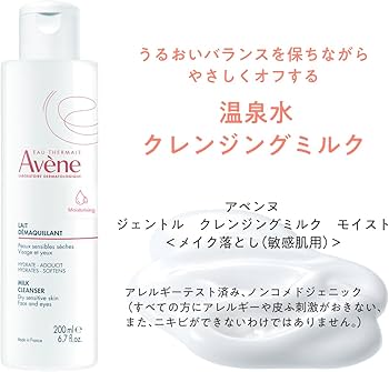 Amazon | アベンヌ(Avene) ジェントル クレンジングミルク モイスト