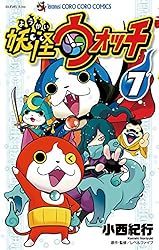 Amazon.co.jp: 妖怪ウォッチ（6） (てんとう虫コミックス) eBook