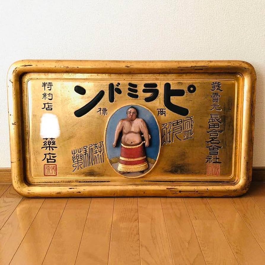 看板火鉢／浅田飴／戦前／昭和レトロ Yahoo!オークション -「浅田飴