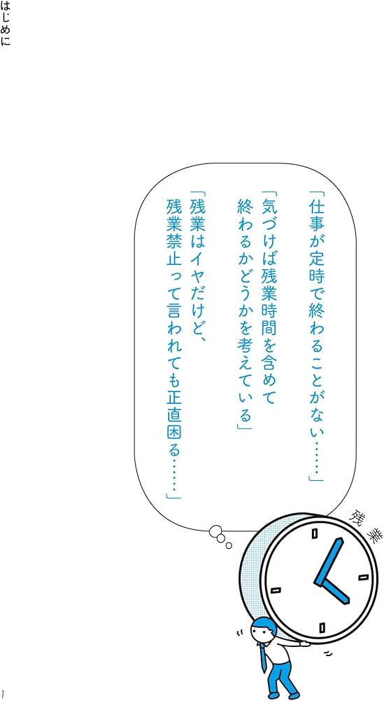 トヨタだけが知っている早く帰れる働き方 | 桑原 晃弥 |本 | 通販 | Amazon