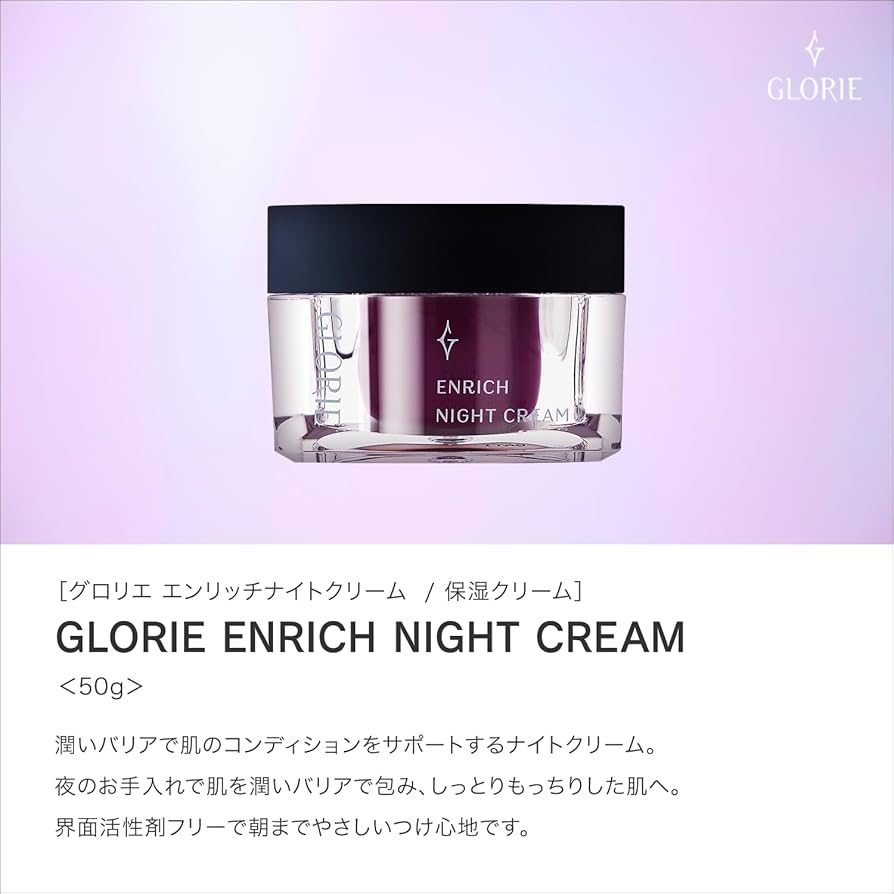 フェイスクリーム GLORIE ENRICH NIGHT CREAM 50g GLORIE エンリッチ