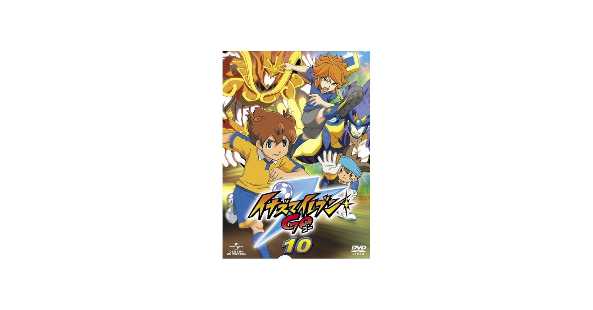 Amazon.co.jp: イナズマイレブンGO 10 [DVD] : 寺崎裕香, 大原崇, 斎賀