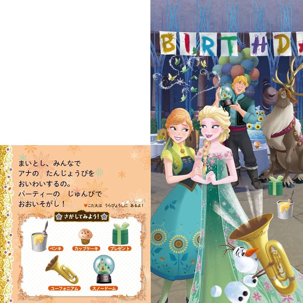Amazon.co.jp: アナと雪の女王の めくって！さがしえほん (単行本