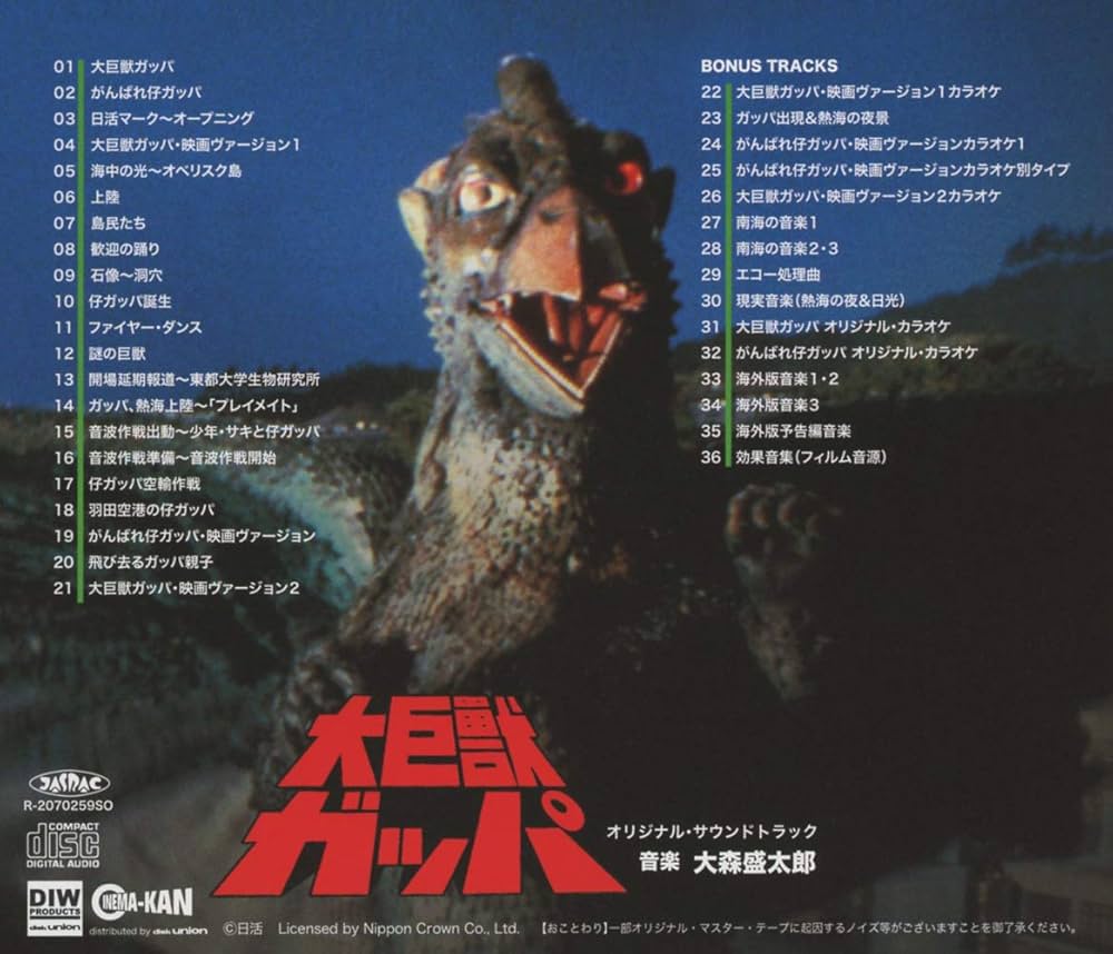 Amazon.co.jp: 大巨獣ガッパ オリジナル・サウンドトラック: ミュージック
