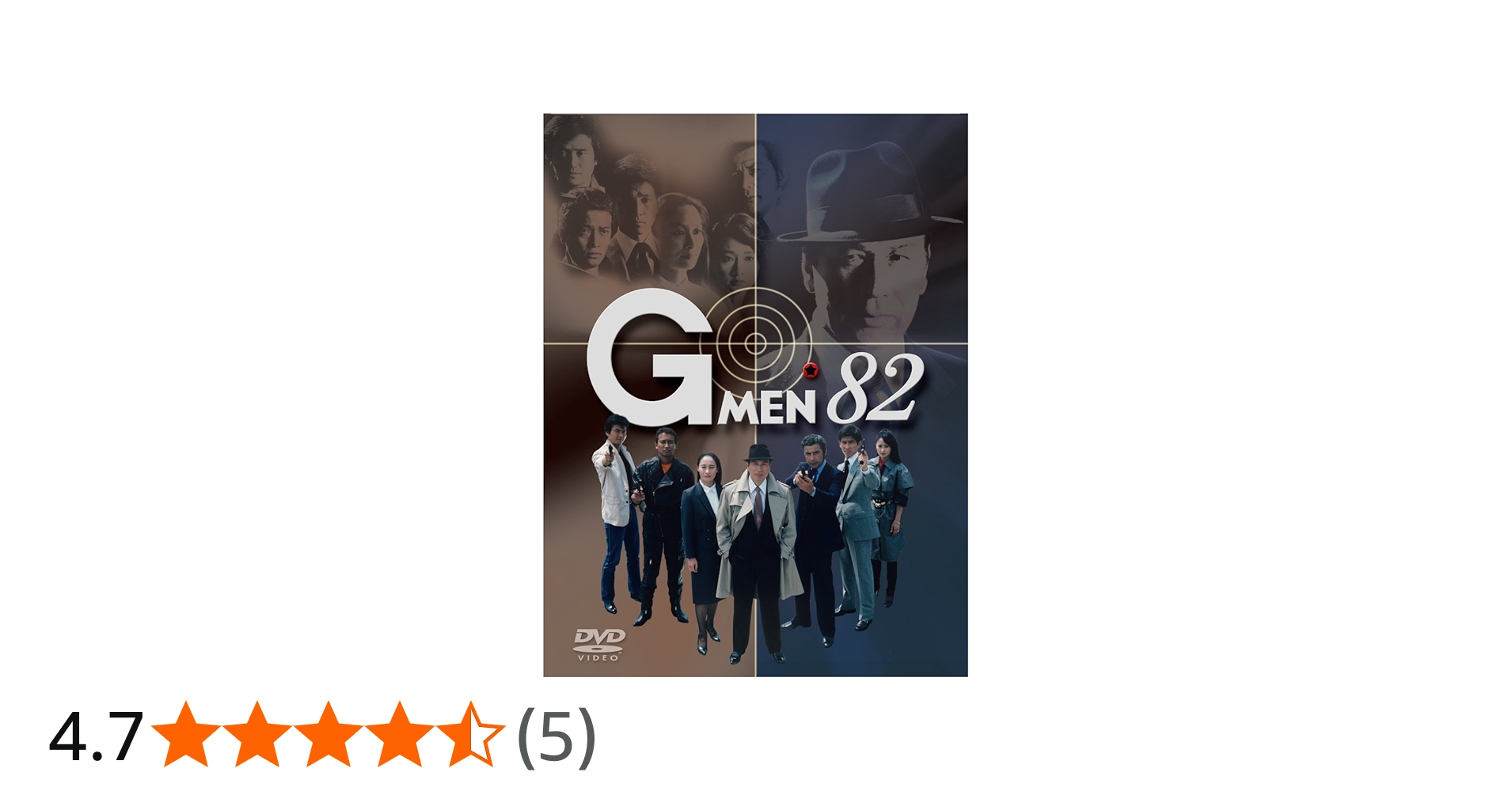 Amazon.co.jp: Gメン82 DVD-BOX : 丹波哲郎, 若林豪, 篠田三郎, 清水