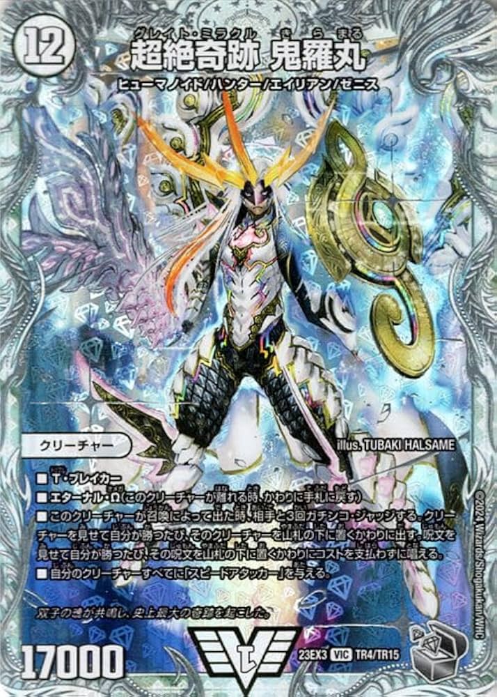 Amazon.co.jp: デュエルマスターズ 超絶奇跡 鬼羅丸(ゼニス銀