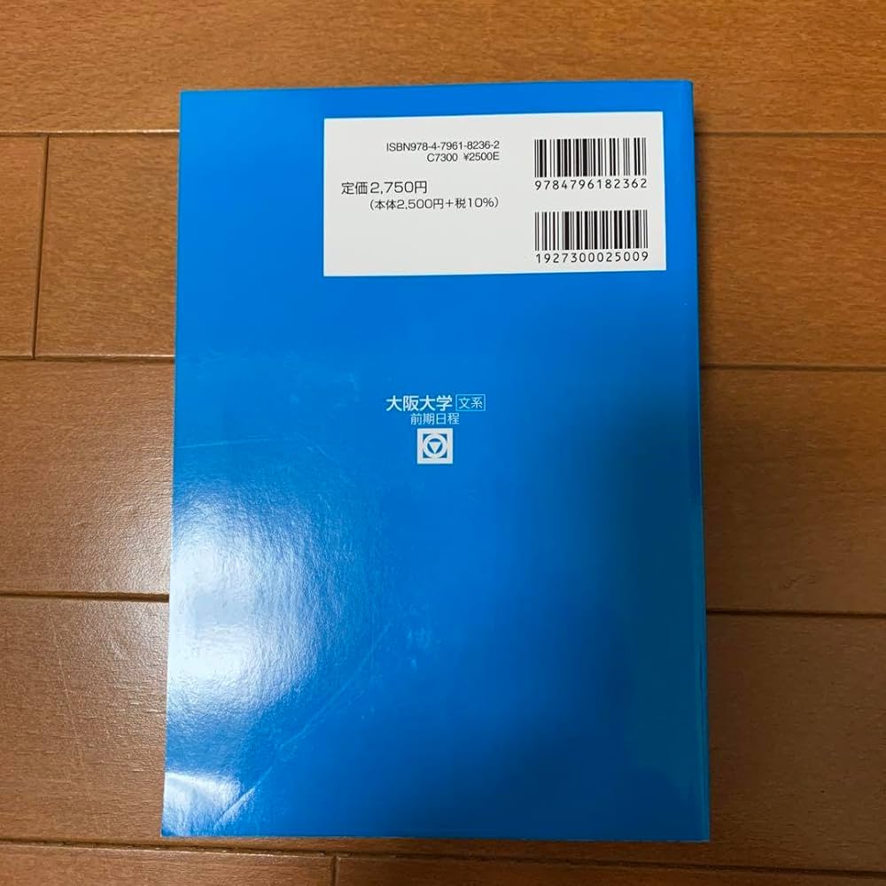 Amazon.co.jp: 2024 大阪大学 文系 前期 青本 赤本 過去問 : 文房具