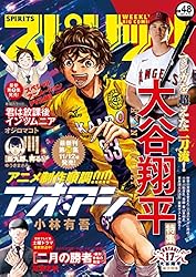 週刊ビッグコミックスピリッツ 2020年22・23合併号（2020年4月27日発売