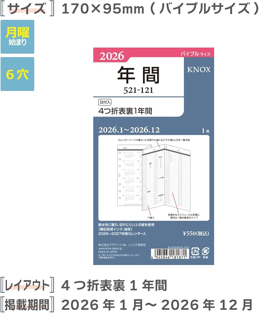 Amazon.co.jp: ノックス システム手帳 リフィル 2026年 バイブル 4つ折