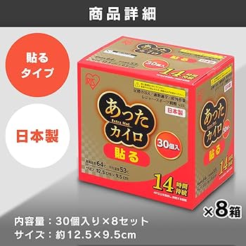 Amazon | 【8個セット】アイリスオーヤマ あったか カイロEX 貼る
