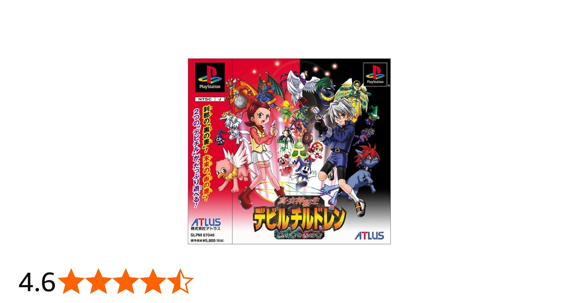 Amazon | 真・女神転生 デビルチルドレン 黒の書・赤の書 | ゲームソフト