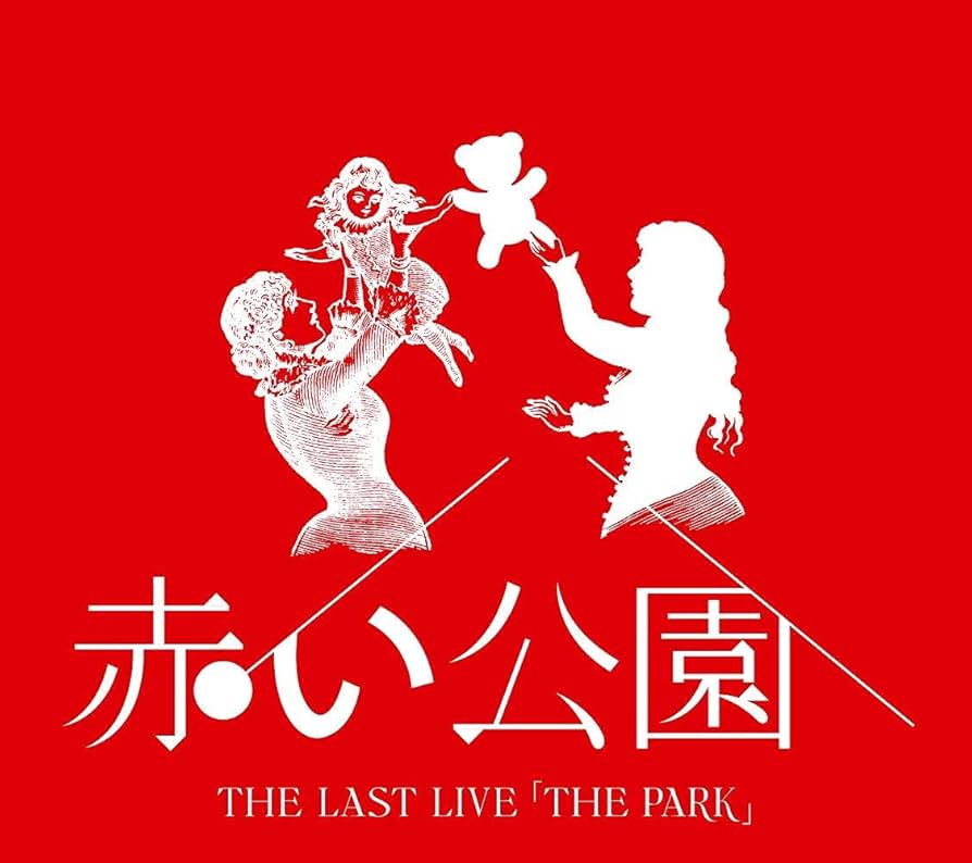 Amazon.co.jp: THE LAST LIVE 「THE PARK」 (初回生産限定盤) (Blu-ray