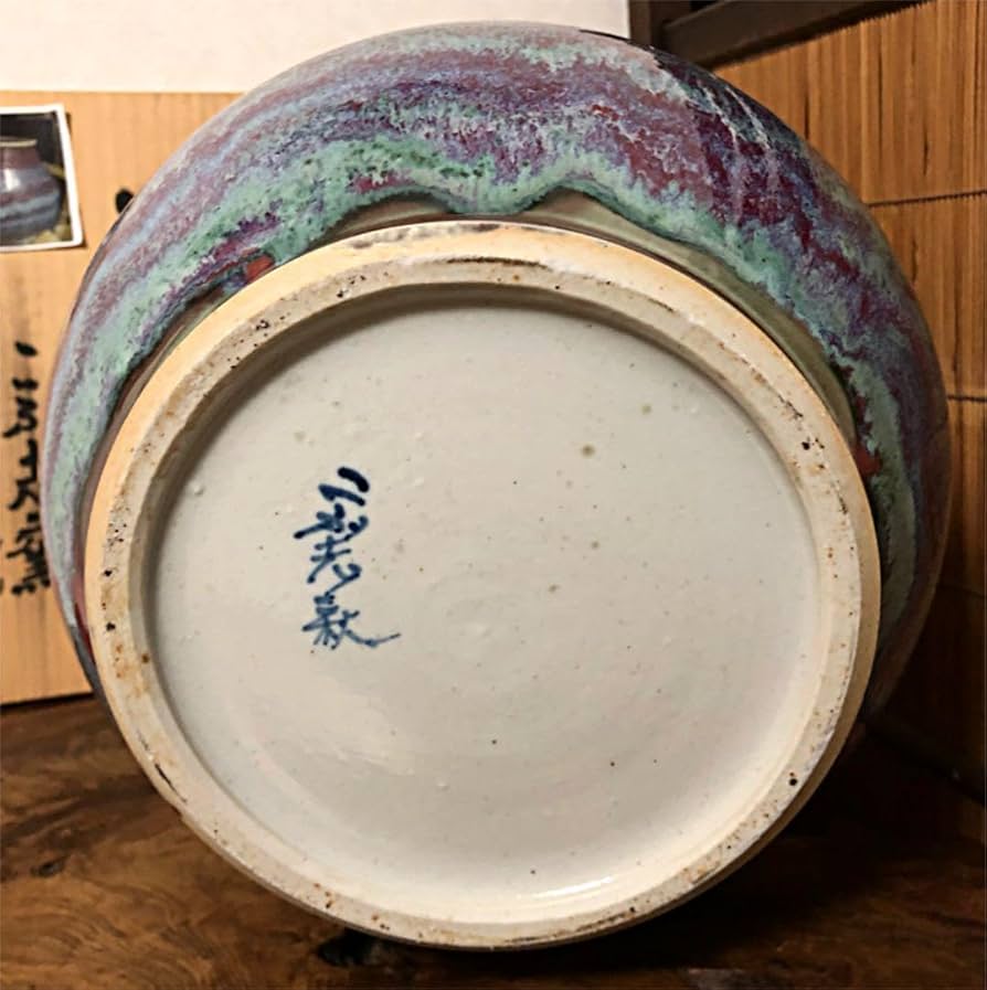 Amazon.co.jp: 玉虫辰砂釉 花瓶 こぶ志窯 三秋作 共箱 : ホーム＆キッチン