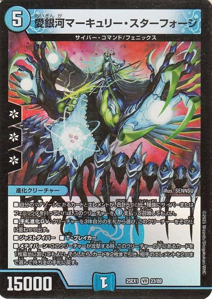 Amazon.co.jp: デュエルマスターズ DMEX 愛銀河マーキュリー・スター