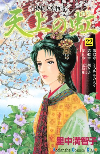 天上の虹 22巻』｜感想・レビュー - 読書メーター