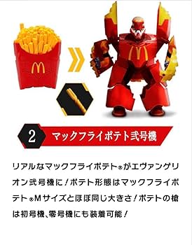 Amazon.co.jp: 【3種セット】マクドナルド ｴｳﾞｧﾝｹﾞﾘｵﾝ フィギュア 3種