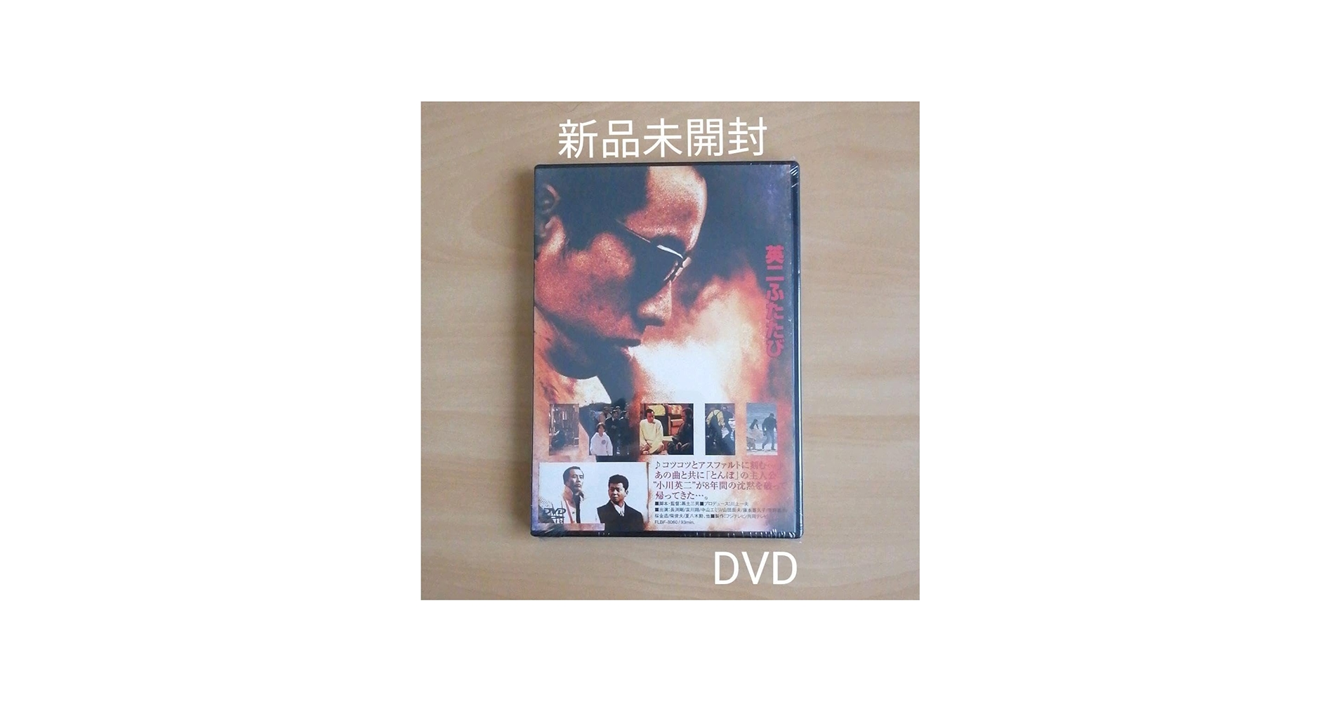 Amazon.co.jp: 未開封☆英二ふたたび&長渕剛ふたたび DVD 長渕剛 未