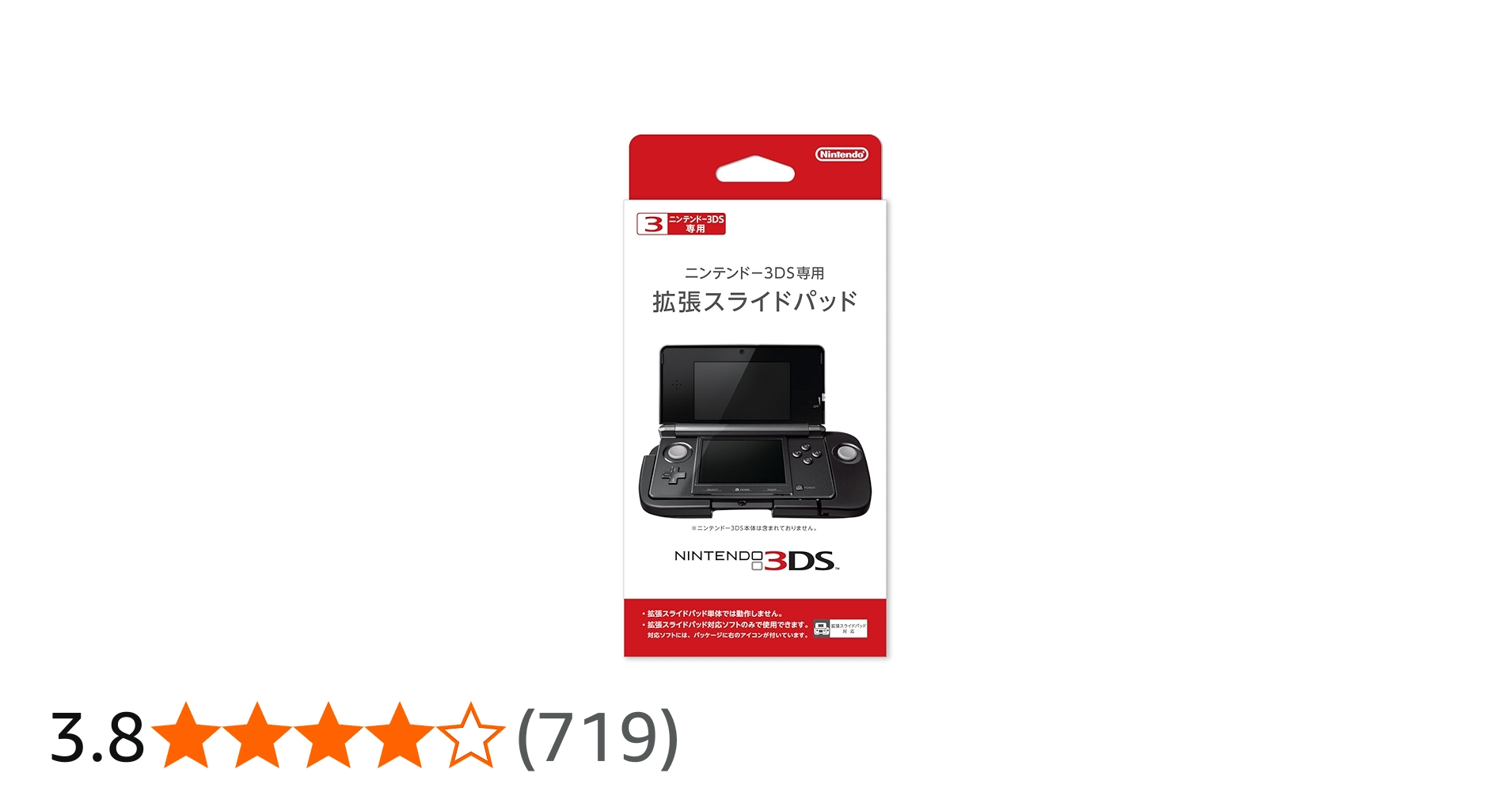 Amazon | ニンテンドー3DS専用 拡張スライドパッド | バッテリー・充電器