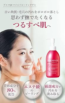 Amazon.co.jp: デルマキューⅡ マイルドピーリングゲル 100g×2個セット