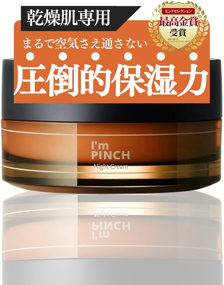 I'm PINCH X アイムピンチX美容液60ml 美容液一覧｜肌のピンチを救う