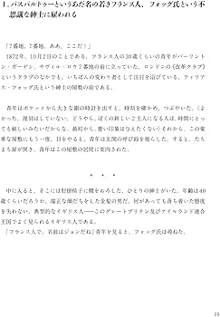 MP3 CD付 フランス語で読む八十日間世界一周 Le tour du monde en