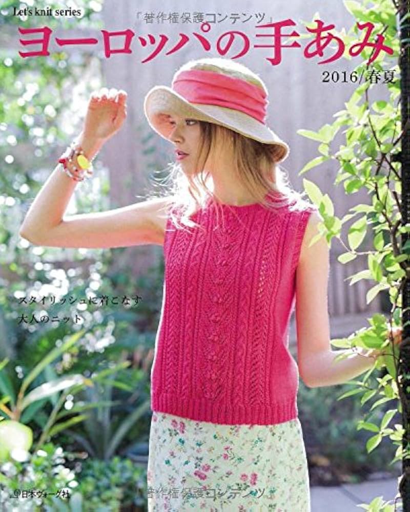 ヨーロッパの手あみ 2016春夏 (Let's knit series) |本 | 通販 | Amazon