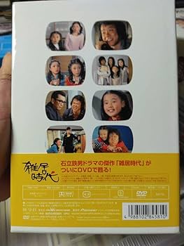 Amazon.co.jp: 昭和の名作ホームドラマ 雑居時代 DVDボックス1 石立
